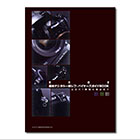 専門誌付録『バイヤーズガイド』