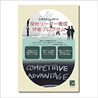 フライヤー『研修プログラムご案内』