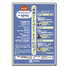 フライヤー『サマーセミナーご案内』