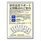 フライヤー『会報誌定期購読のご案内』